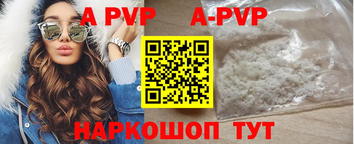 APVP  Скопин  где найти   A PVP СК КРИС  А ПВП VHQ  Alfa_PVP Crystall 