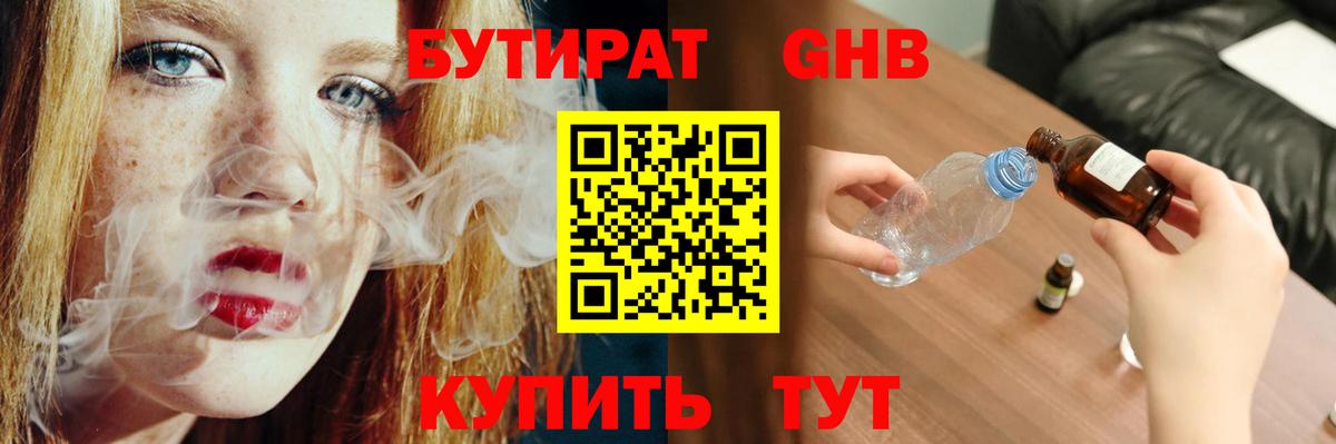 Скопин  Бутират жидкий экстази  Вход с VPN 