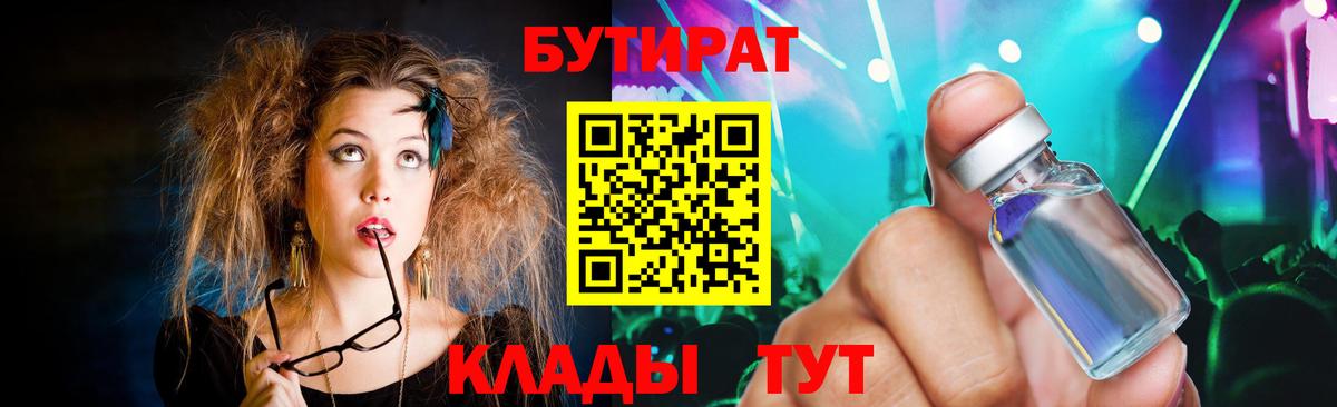 Бутират GHB Скопин