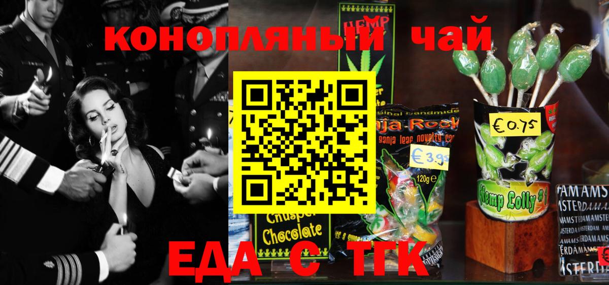Еда ТГК марихуана  Вход с VPN  Скопин 