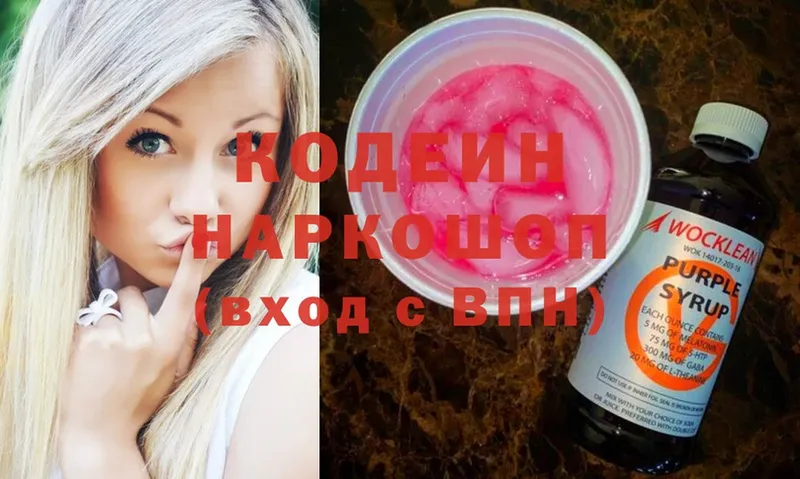 наркота  Скопин  площадка как зайти  Кодеиновый сироп Lean Purple Drank 