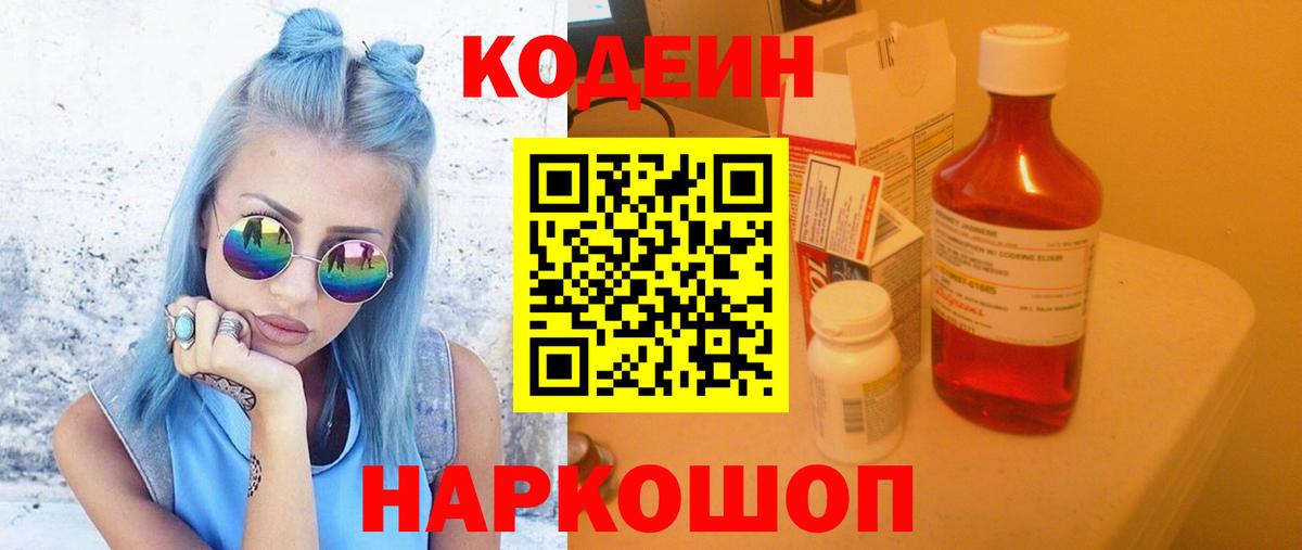 Кодеиновый сироп Lean напиток Lean (лин) Скопин