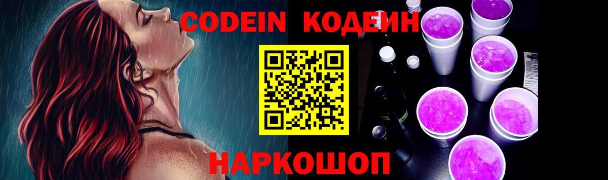 наркотики  Вход с VPN  Кодеиновый сироп Lean Purple Drank  Скопин  Кодеиновый сироп Lean Purple Drank 