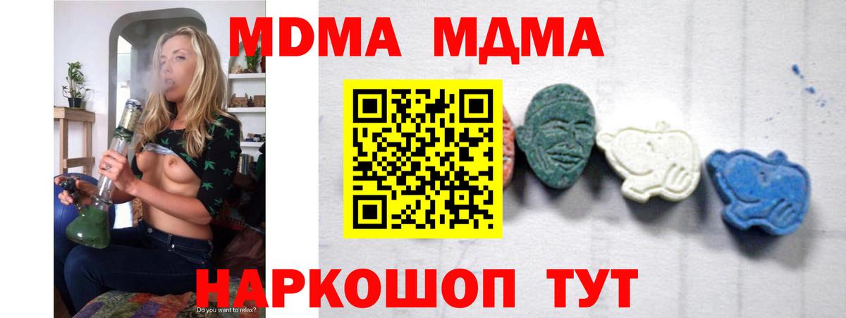 МДМА crystal  Вход с VPN  MDMA молли  MDMA  Скопин 