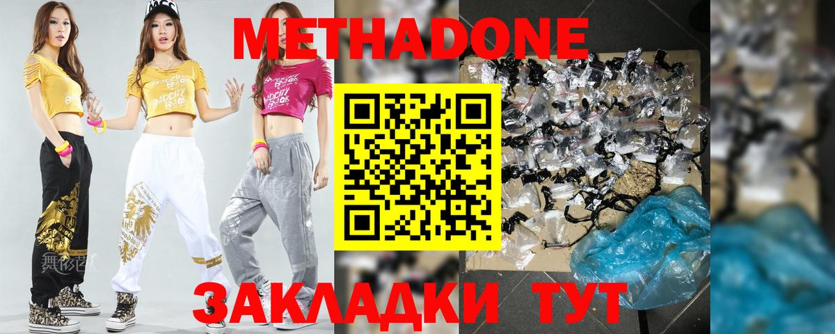 Метадон methadone  ОМГ ОМГ ссылка  Скопин 