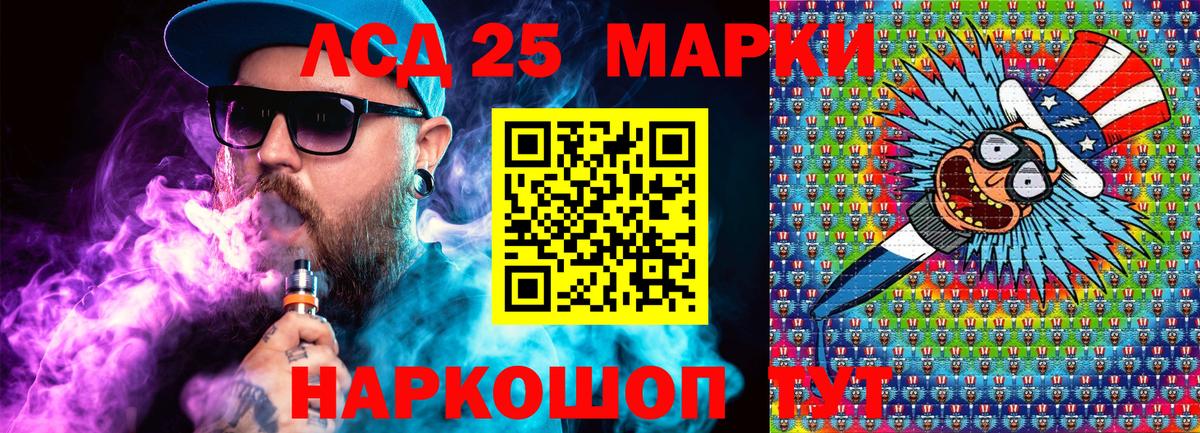 Марки 25I-NBOMe 1,5мг Скопин