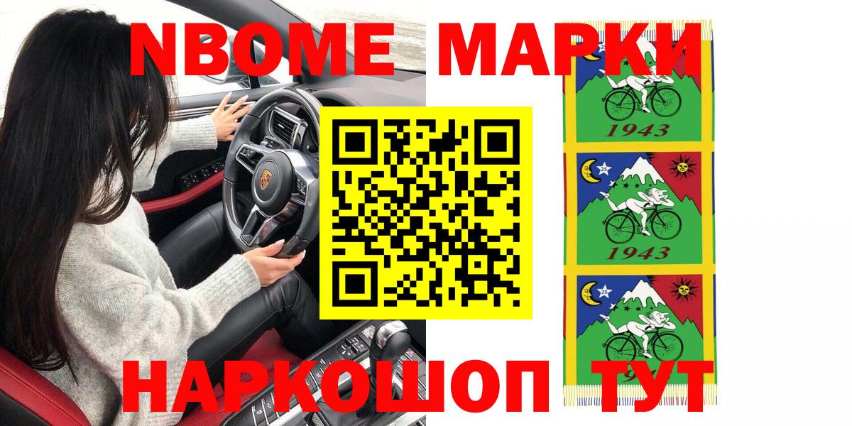 Марки NBOMe 1,8мг  Скопин  Марки NBOMe 1,8мг 