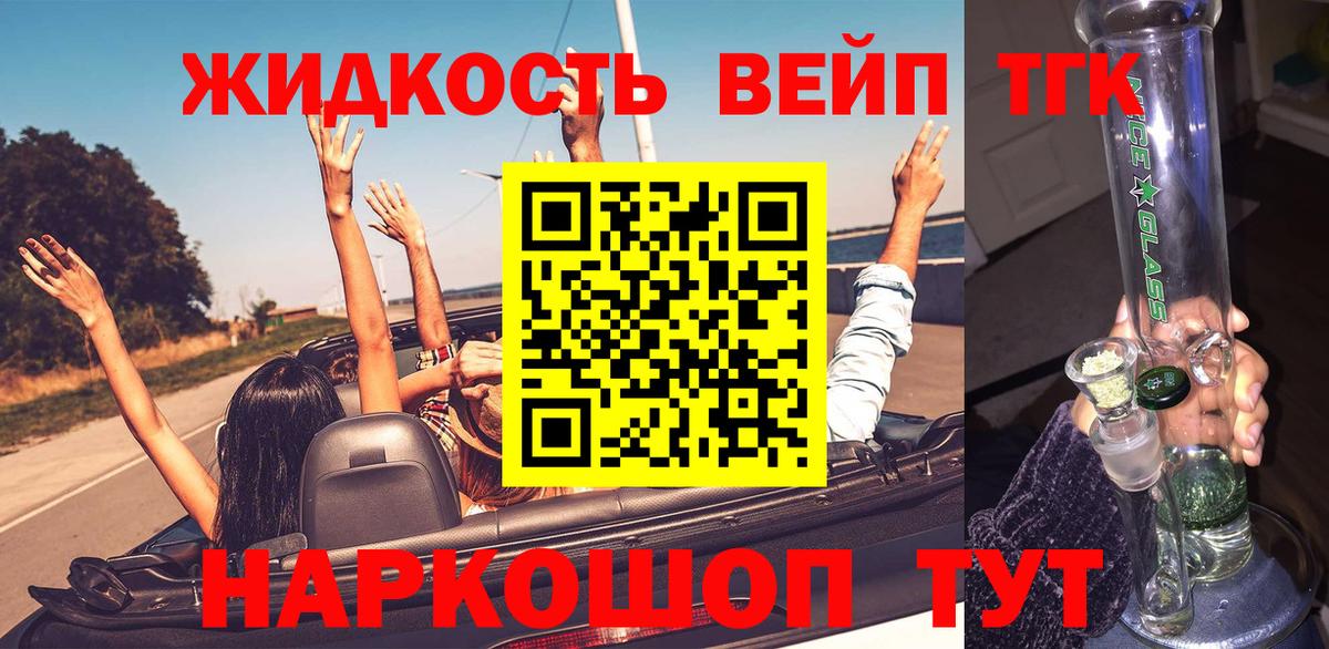 Дистиллят ТГК вейп с тгк Скопин